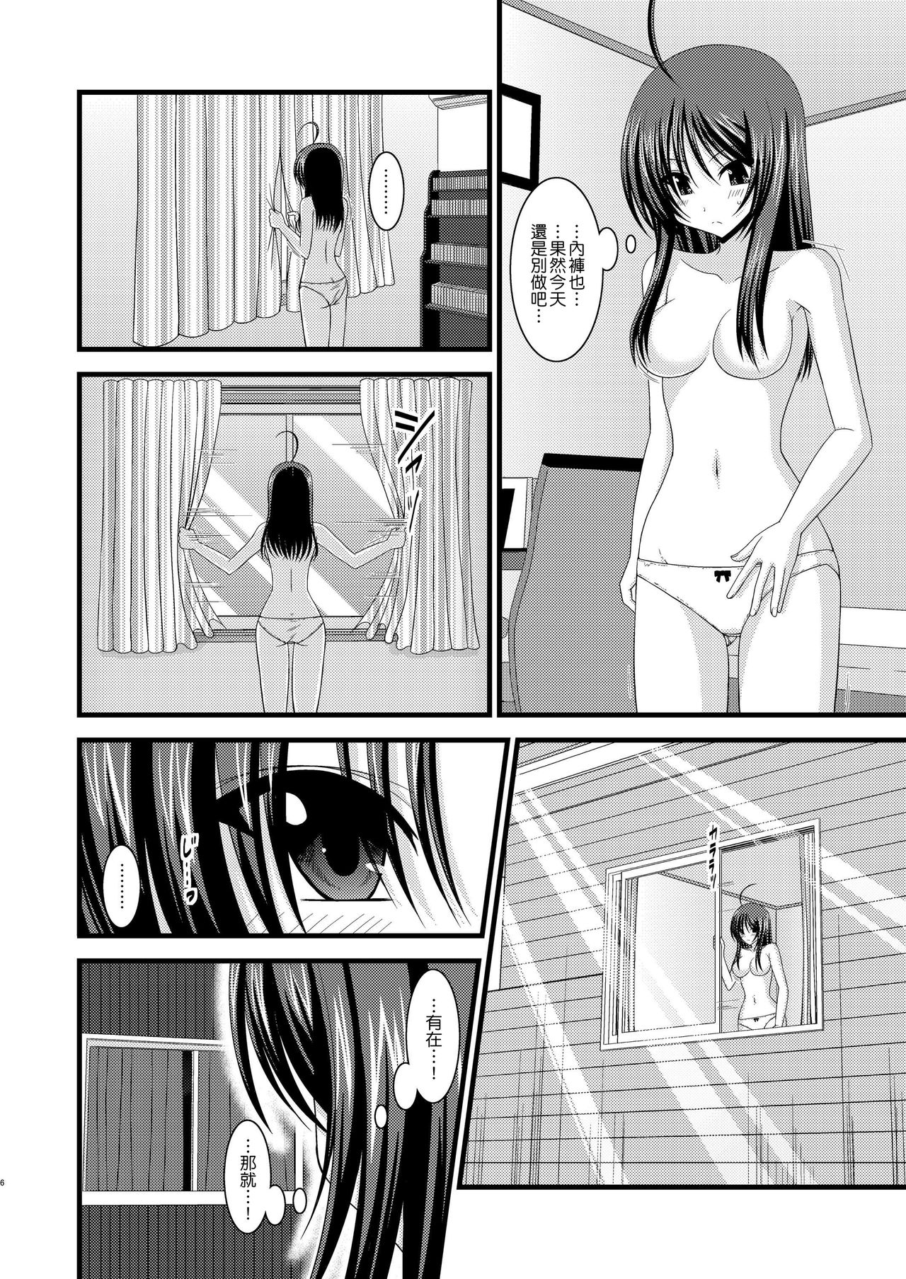 Roshutsu Shoujo Nikki 1 Satsume page 5 full