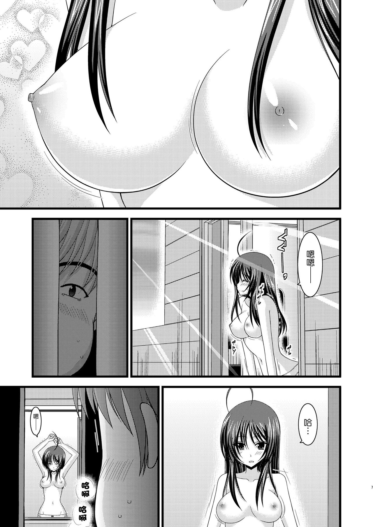 Roshutsu Shoujo Nikki 1 Satsume page 6 full