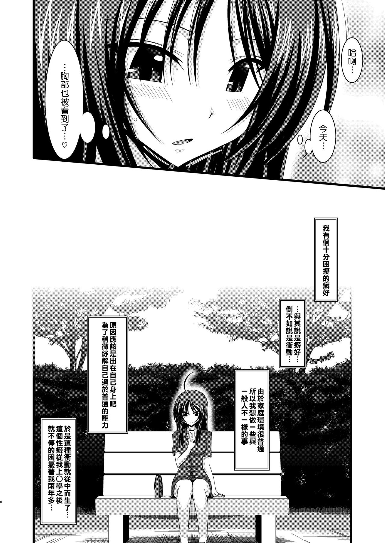 Roshutsu Shoujo Nikki 1 Satsume page 7 full