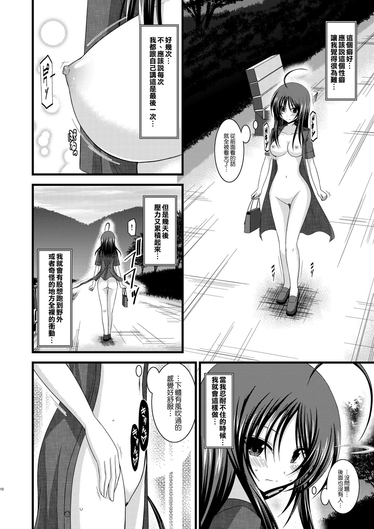 Roshutsu Shoujo Nikki 1 Satsume page 9 full