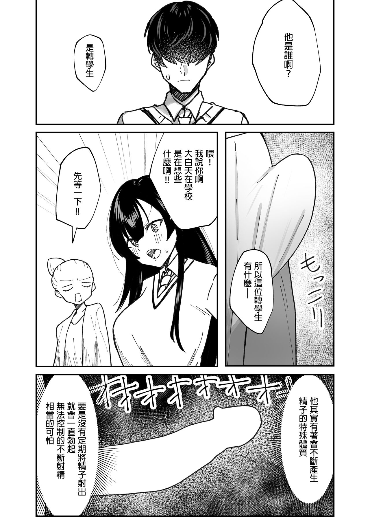 Kimazime na Dekachichi Fuuki Iin ga Seishori Gakari ni Ninmei Sareru Hanashi page 4 full