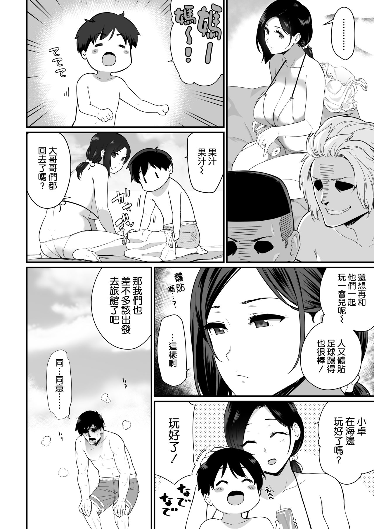 Okaa-san Itadakimasu. 2 page 6 full