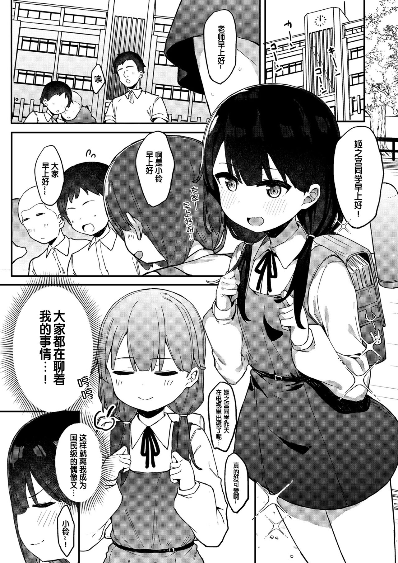 Mesugaki Idol Himenomiya-chan! page 1 full