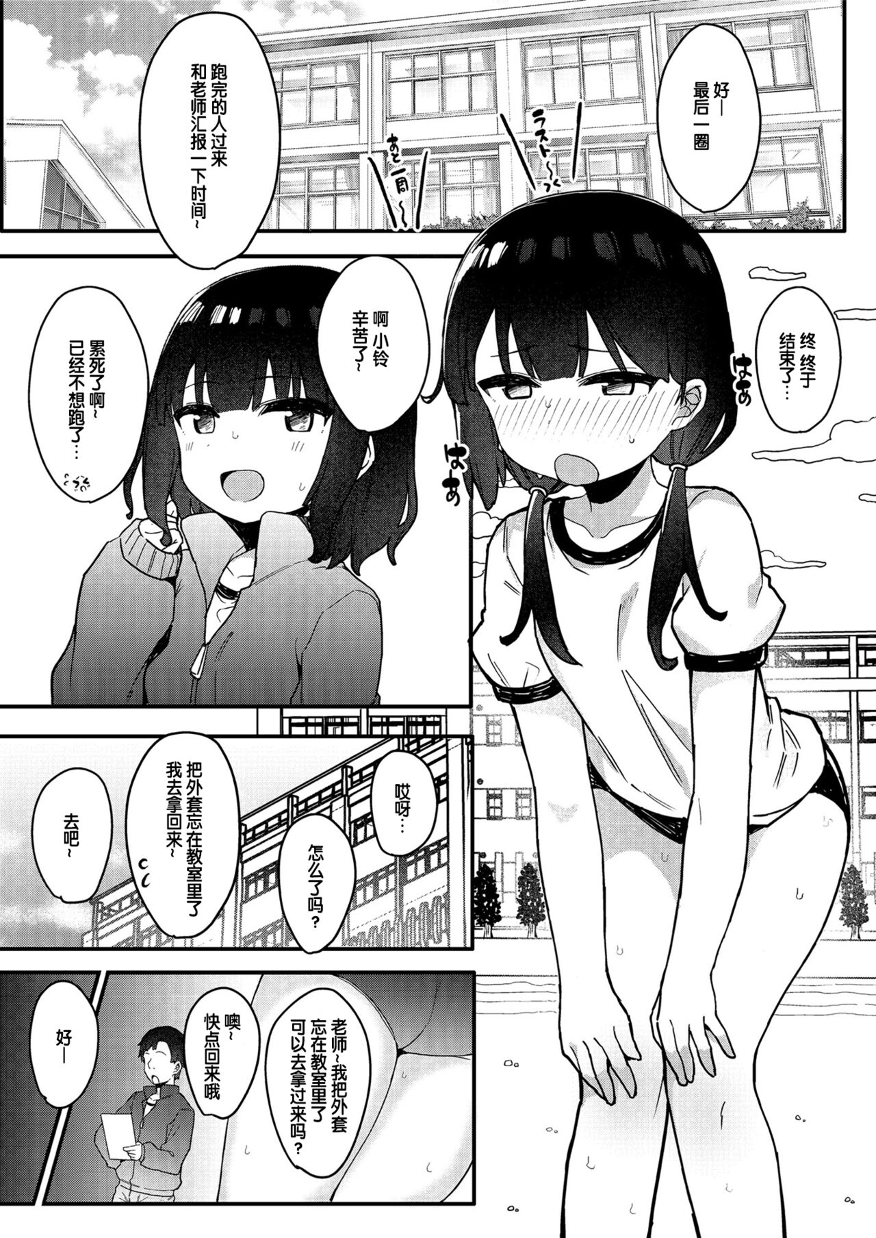 Mesugaki Idol Himenomiya-chan! page 4 full