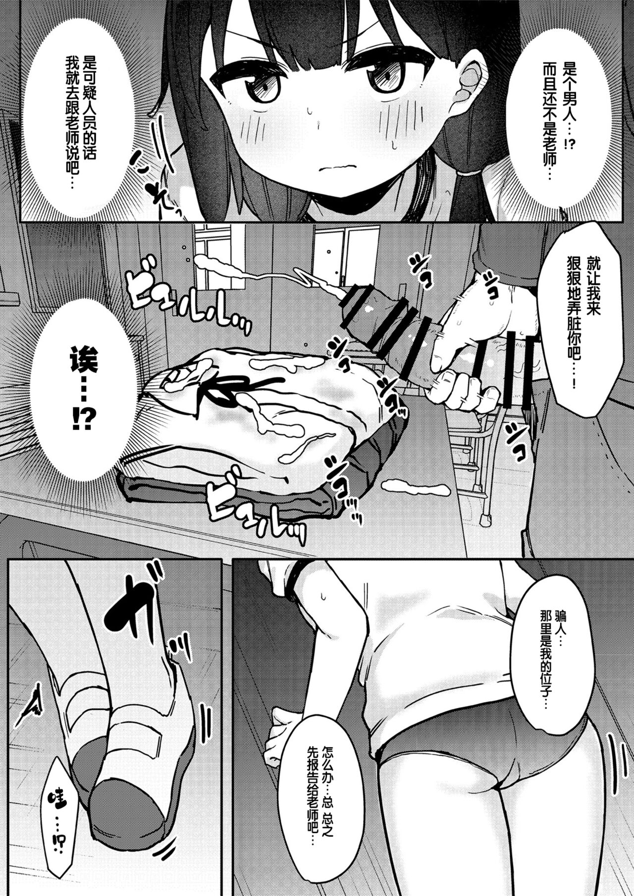 Mesugaki Idol Himenomiya-chan! page 6 full