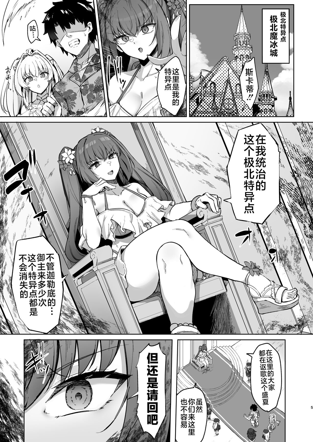 Manatsu no Chaldea Summer Vacation Hanayome Skadi ni Maryoku Kyoukyuu Shite Kekkon Suru Hon page 4 full