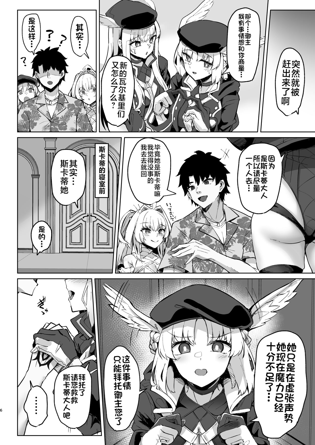 Manatsu no Chaldea Summer Vacation Hanayome Skadi ni Maryoku Kyoukyuu Shite Kekkon Suru Hon page 5 full