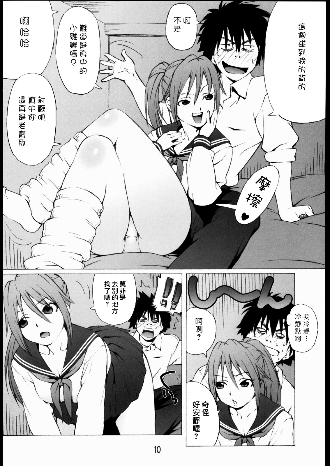 100% Ichigo page 10 full