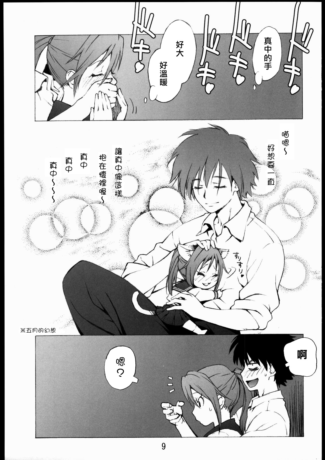 100% Ichigo page 9 full