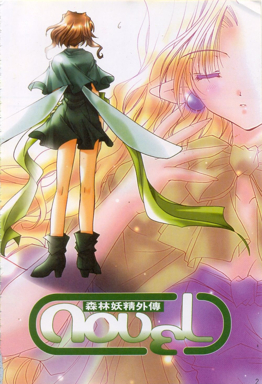 Mayutan Complex page 3 full