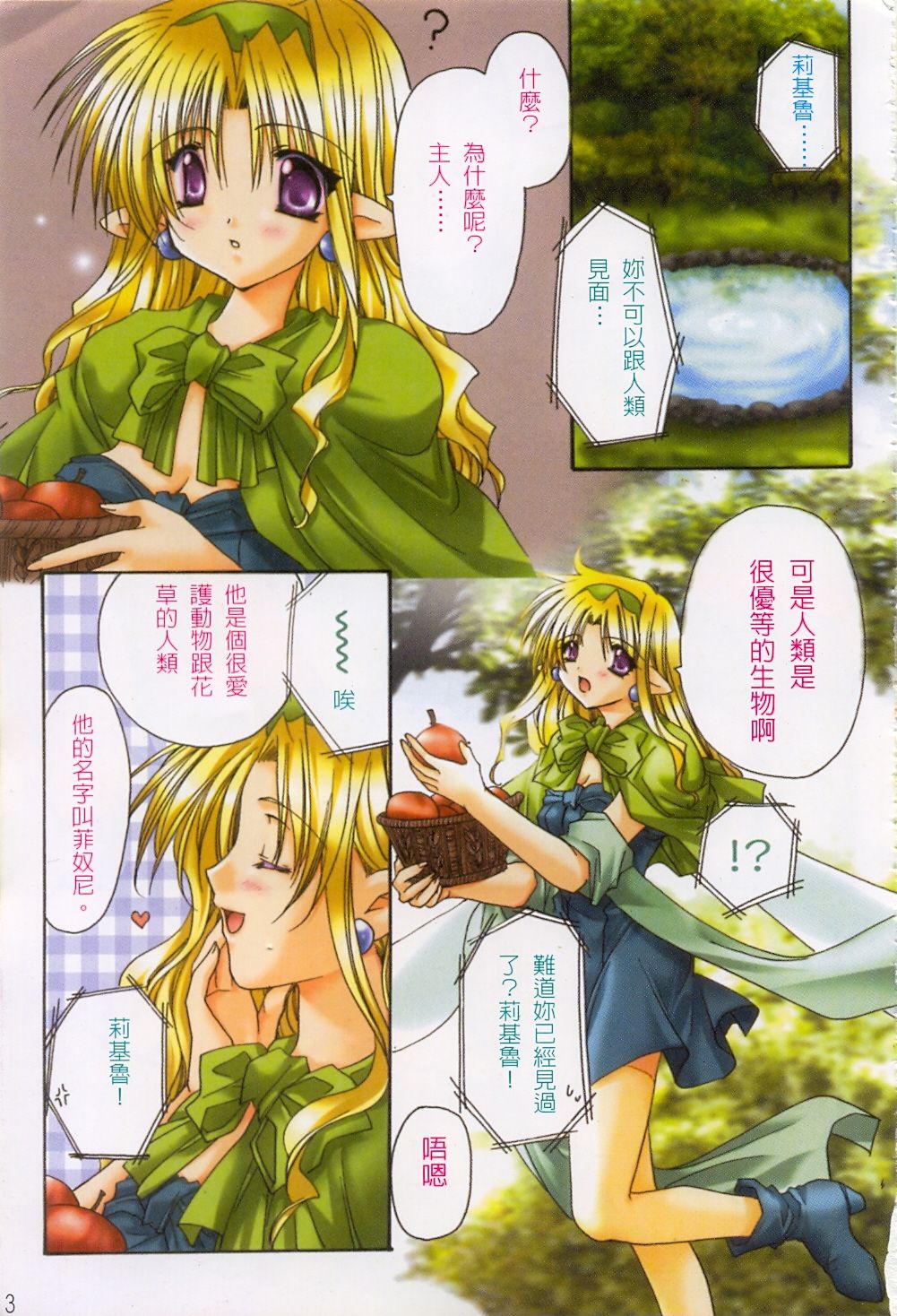 Mayutan Complex page 4 full