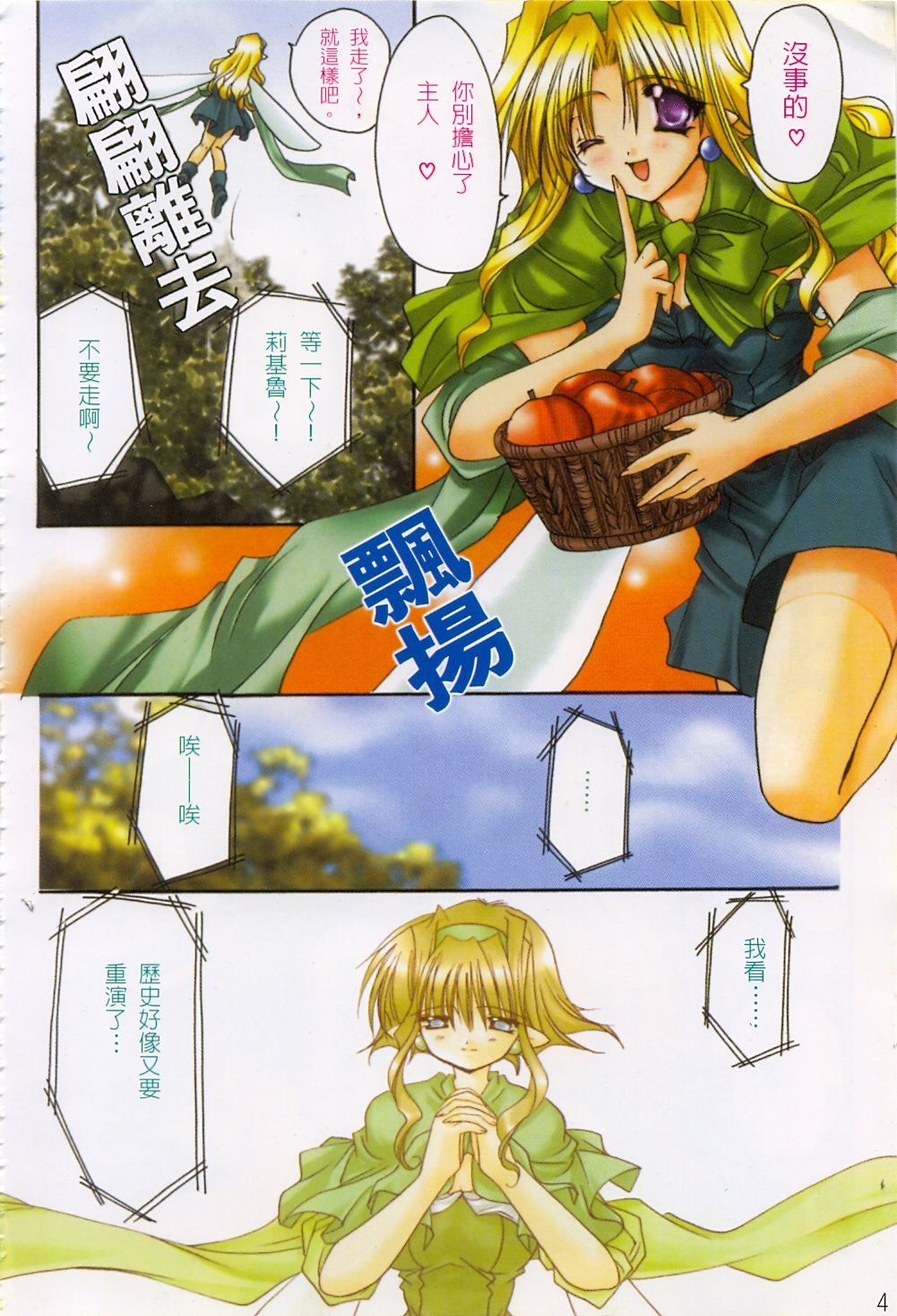 Mayutan Complex page 5 full