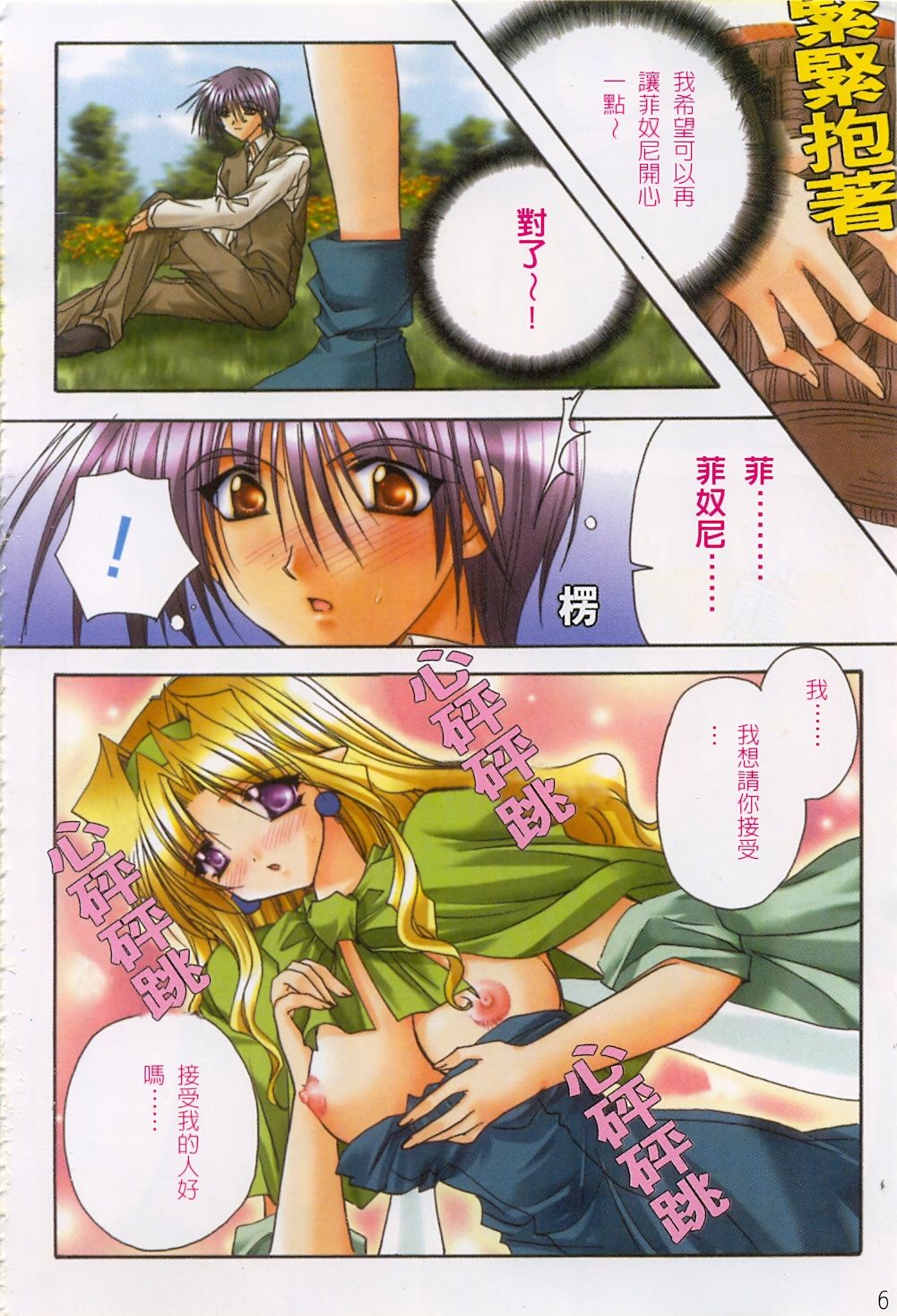 Mayutan Complex page 7 full