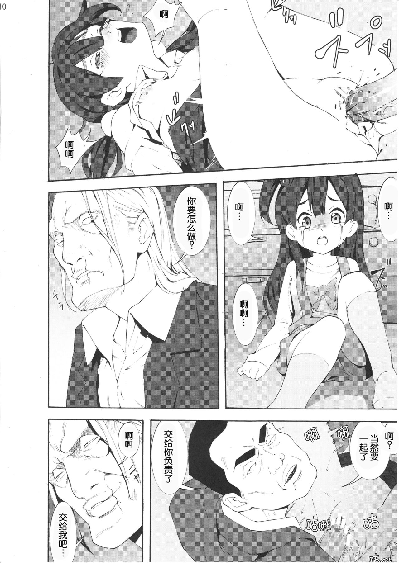 Tamako Shojo Soushitsu page 10 full