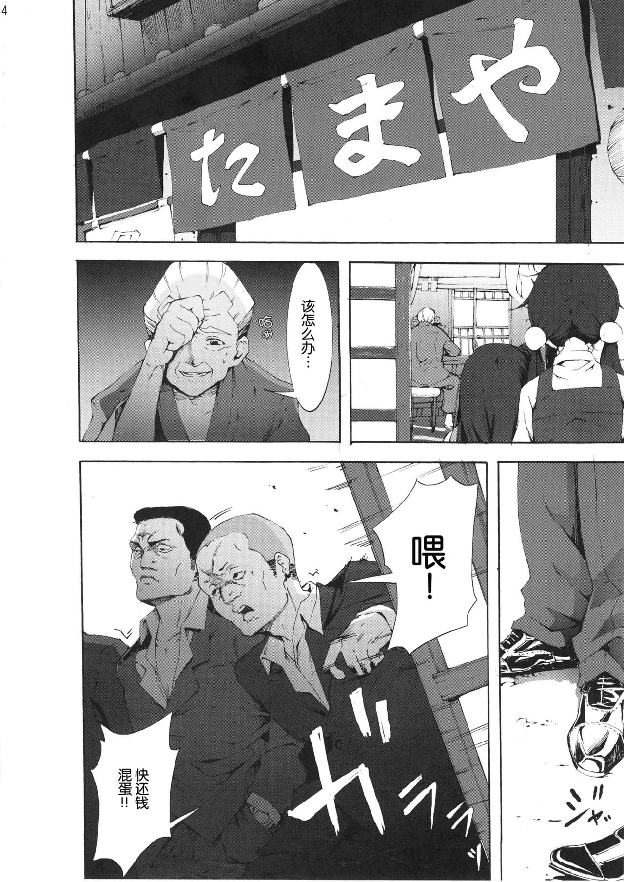 Tamako Shojo Soushitsu page 4 full