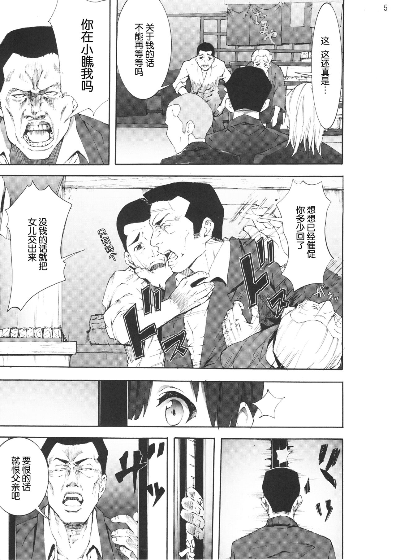 Tamako Shojo Soushitsu page 5 full