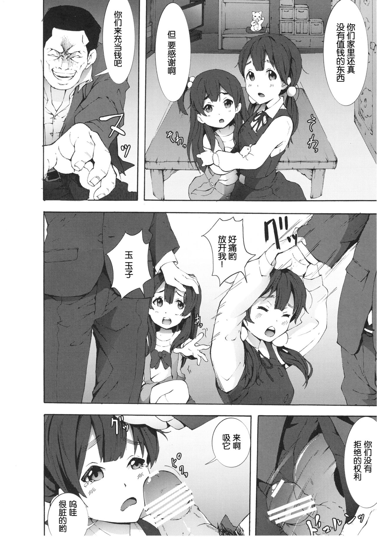 Tamako Shojo Soushitsu page 6 full