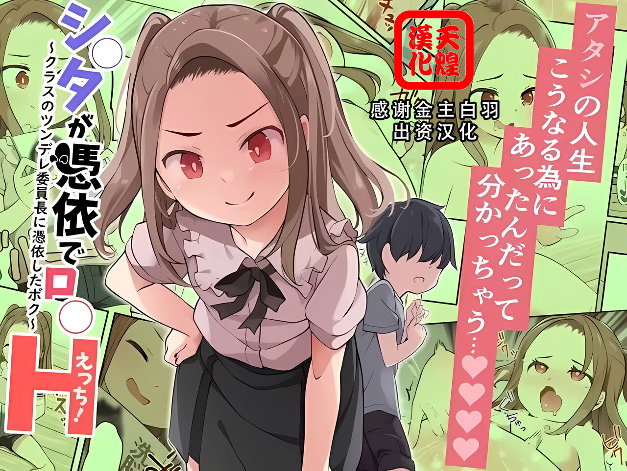 Shota ga Hyoui de Loli Ecchi! ~Class no Tsundere Iinchou ni Hyoui shita Boku~ page 1 full