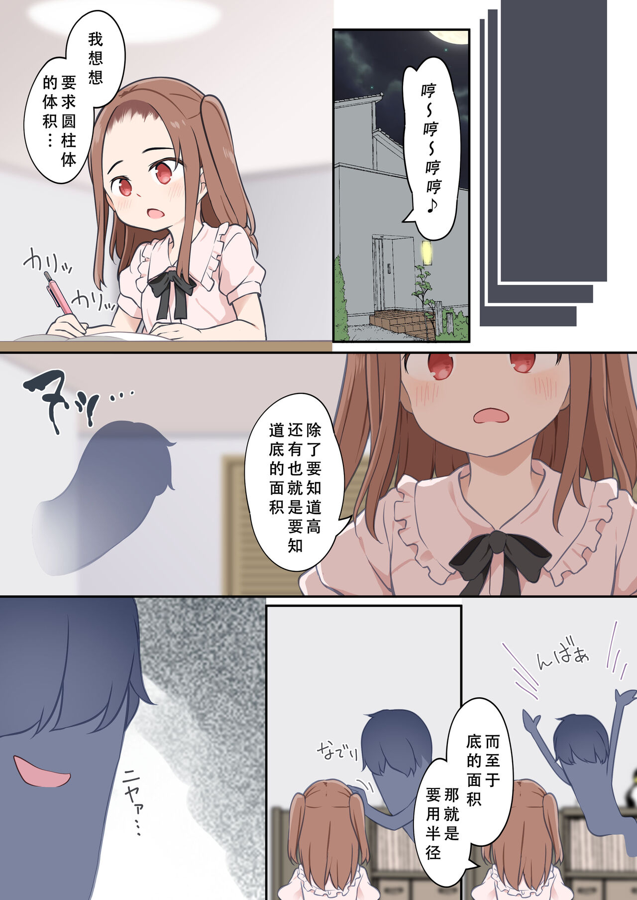 Shota ga Hyoui de Loli Ecchi! ~Class no Tsundere Iinchou ni Hyoui shita Boku~ page 8 full