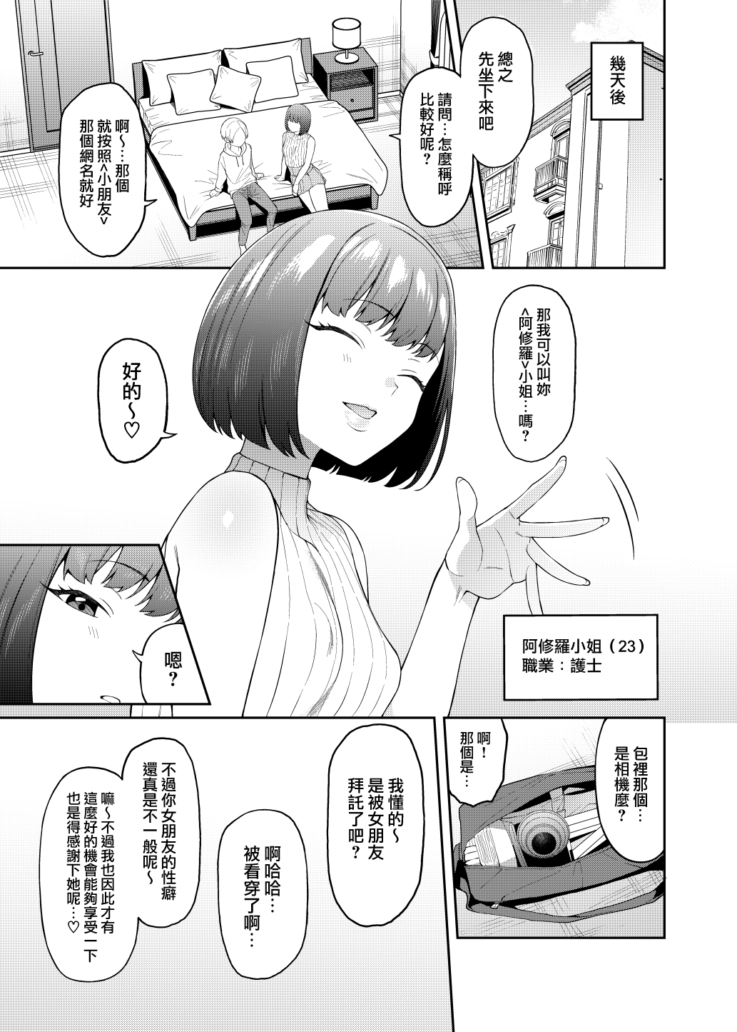 Bangohan no Osusowake page 10 full