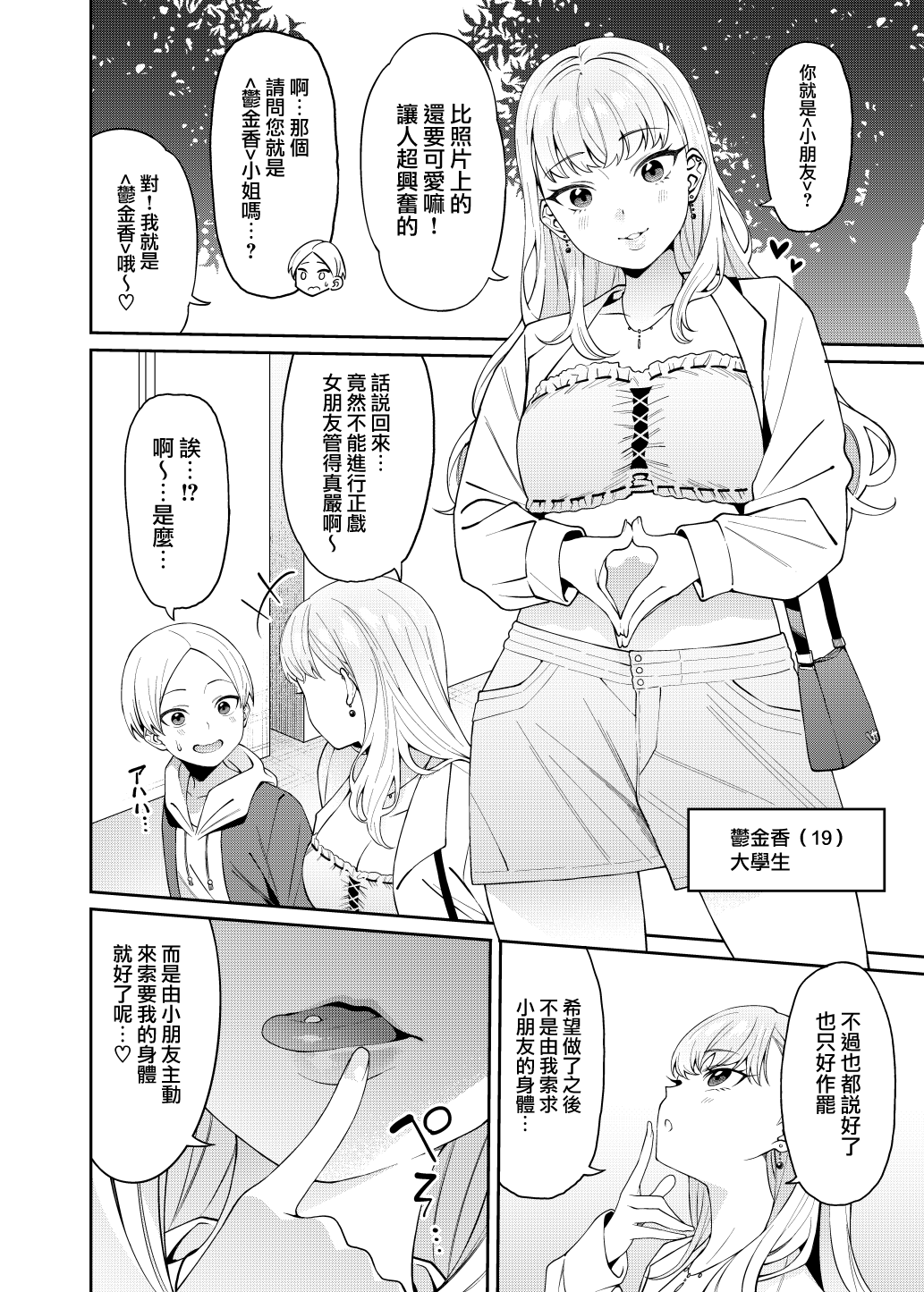 Bangohan no Osusowake page 5 full