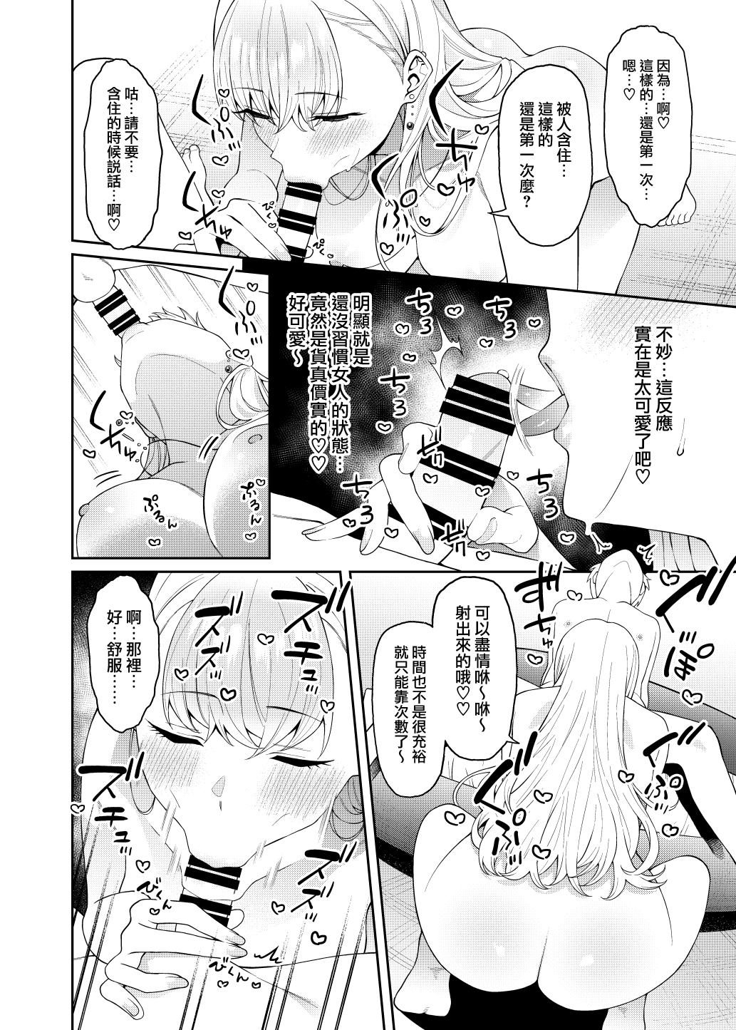 Bangohan no Osusowake page 7 full