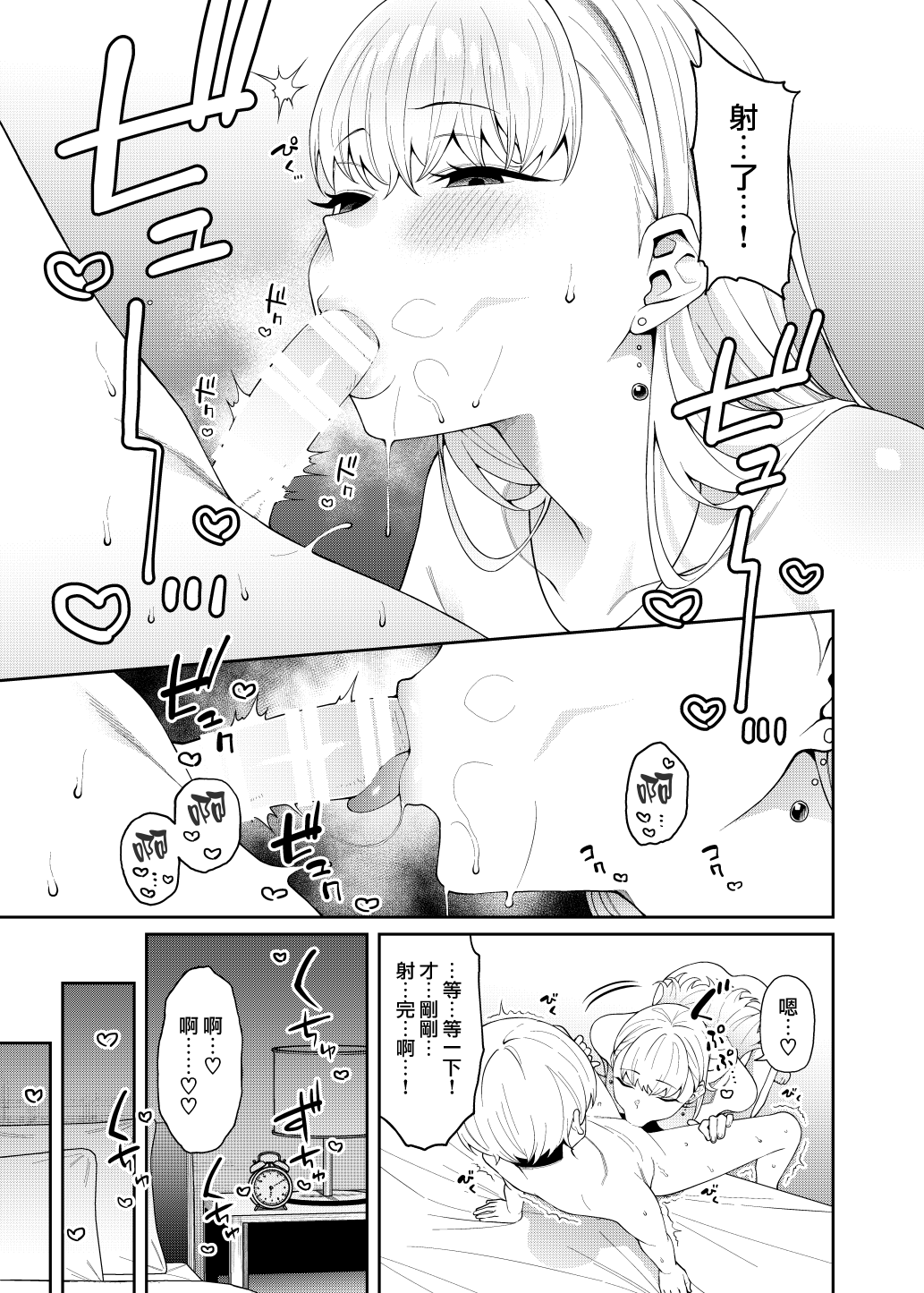 Bangohan no Osusowake page 8 full