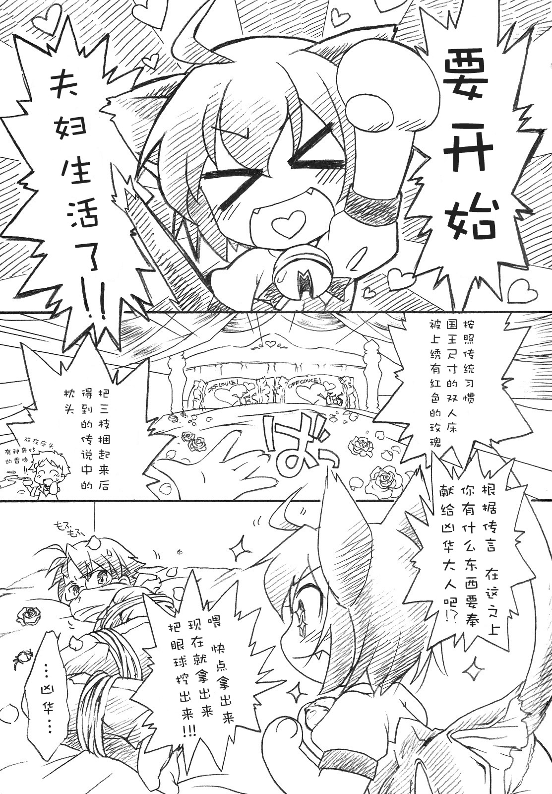 Hajimete no Kyouran Kazoku Keikaku page 3 full