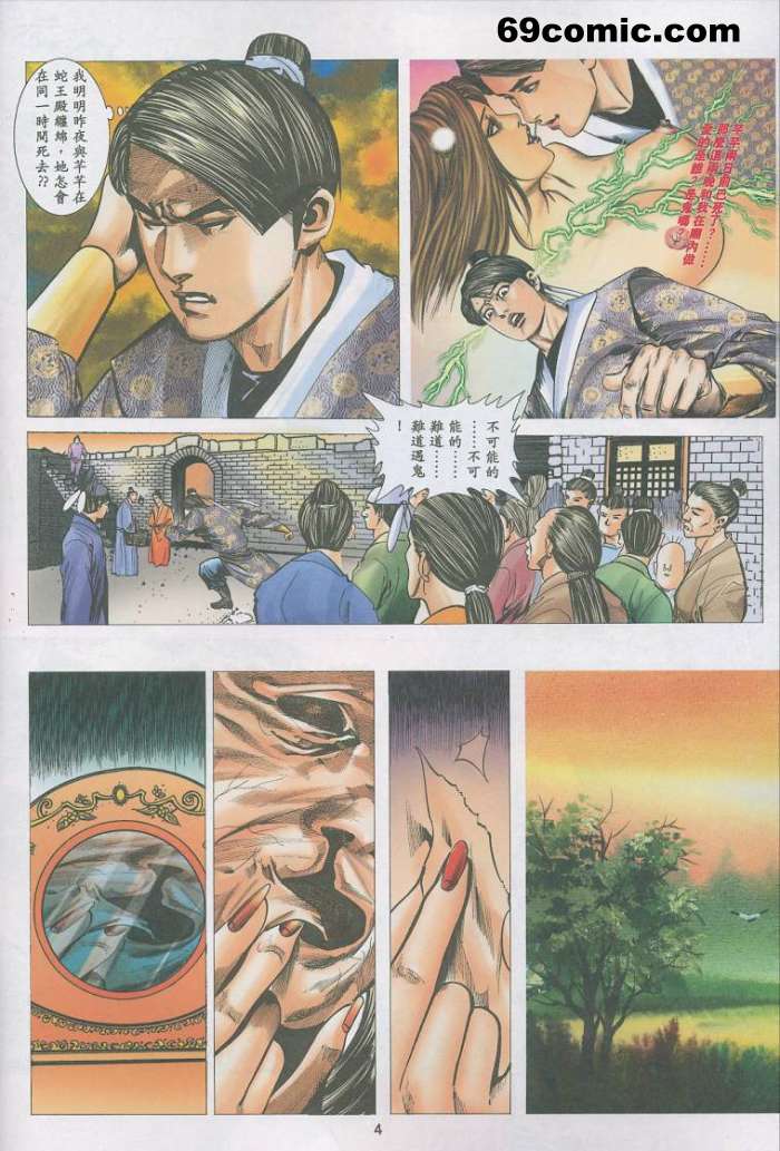 聊齋 17 page 3 full