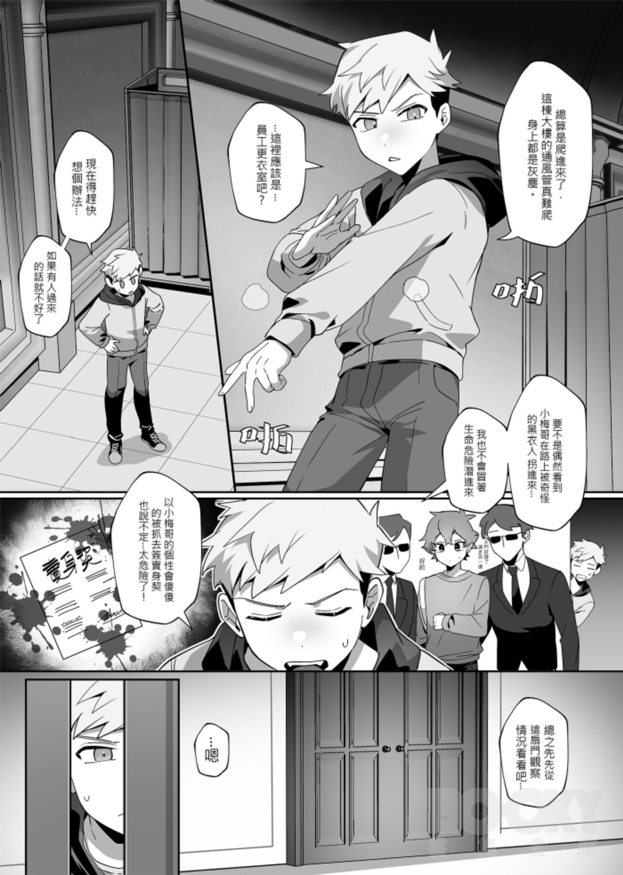 "hàixiū de tā yǔ sòng shàngmén de tùzǐ" page 5 full