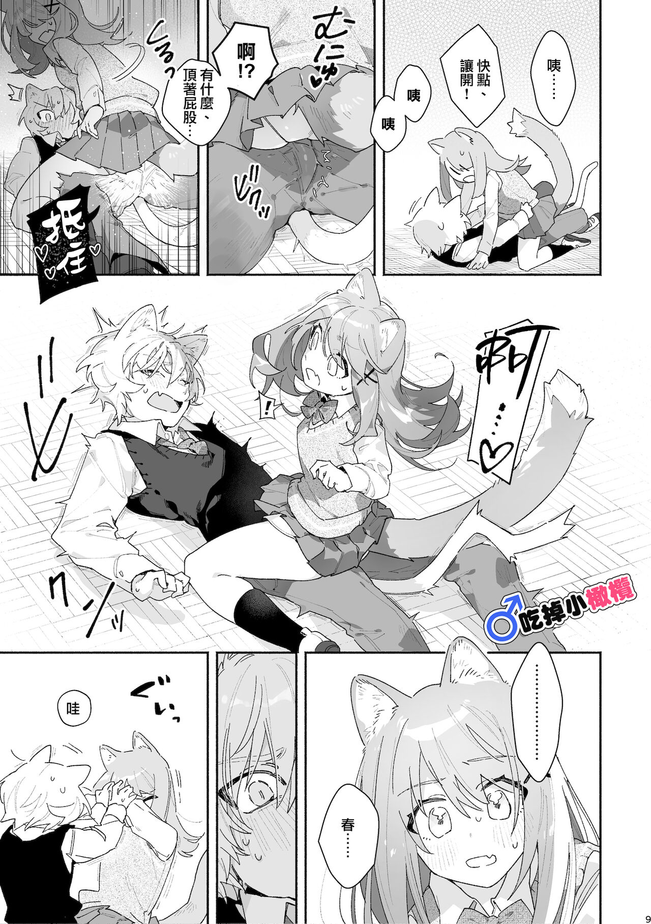 ♂ ga Uke. Neko-chan x Neko-kun | 吃掉小公猫。小猫咪X猫同学+番外 page 10 full