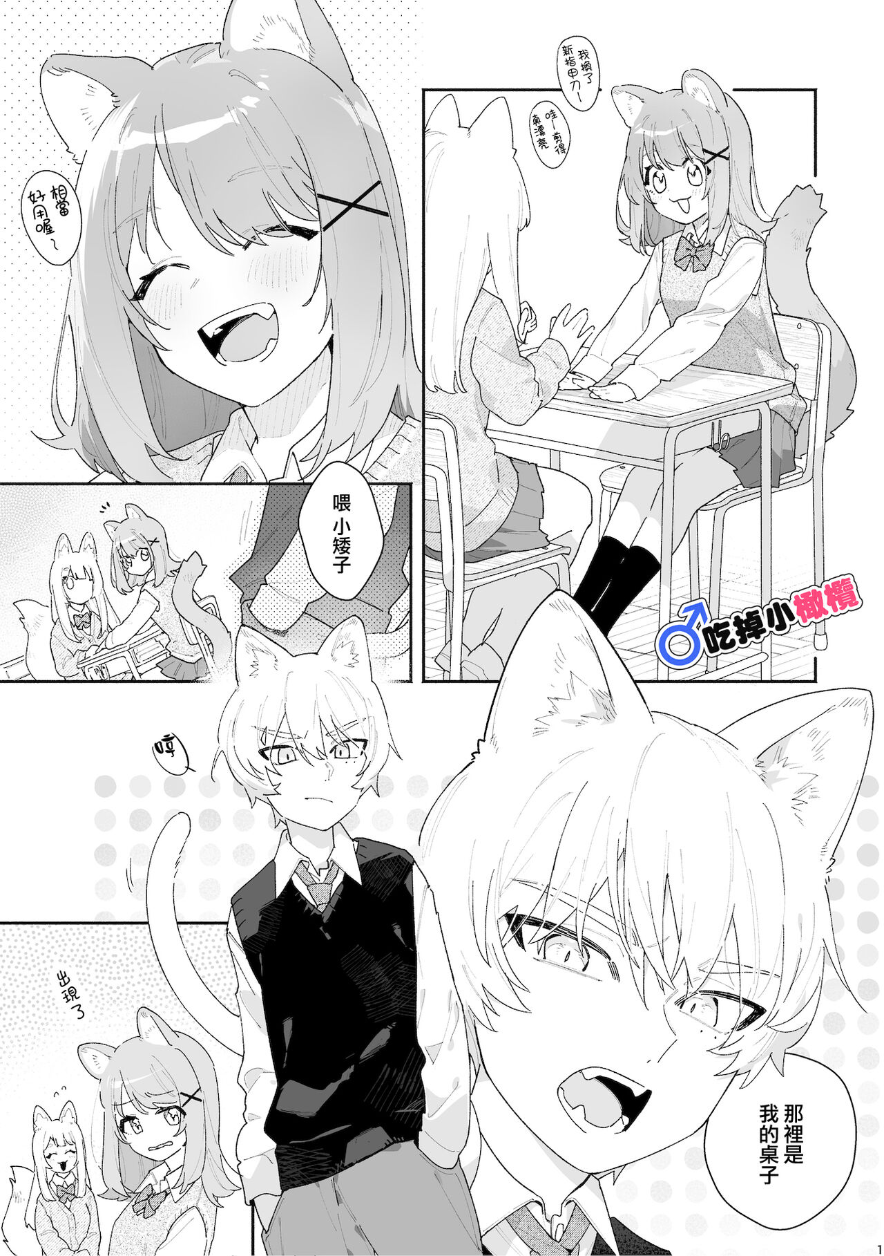 ♂ ga Uke. Neko-chan x Neko-kun | 吃掉小公猫。小猫咪X猫同学+番外 page 2 full