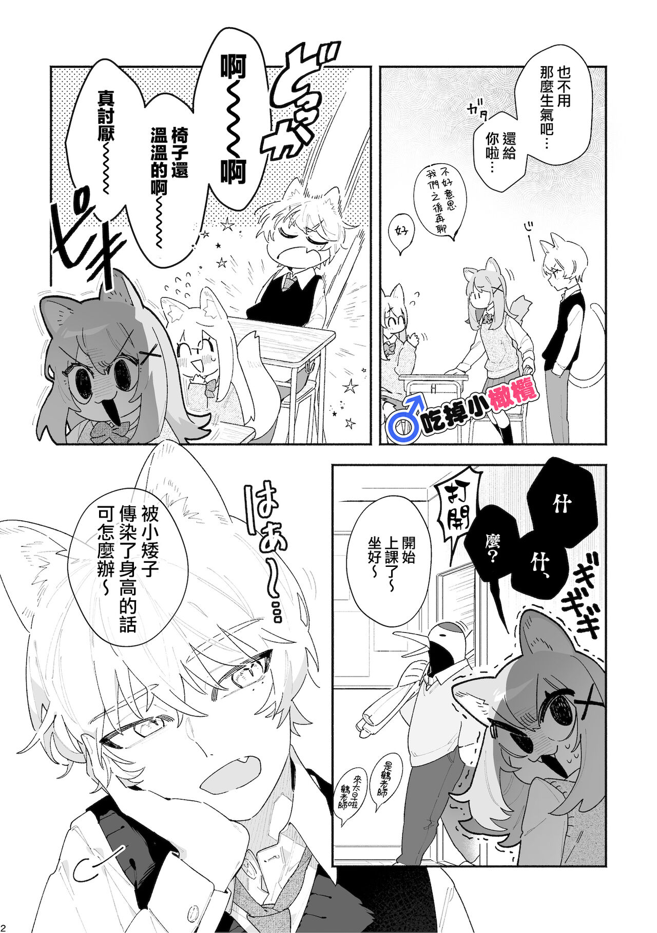 ♂ ga Uke. Neko-chan x Neko-kun | 吃掉小公猫。小猫咪X猫同学+番外 page 3 full