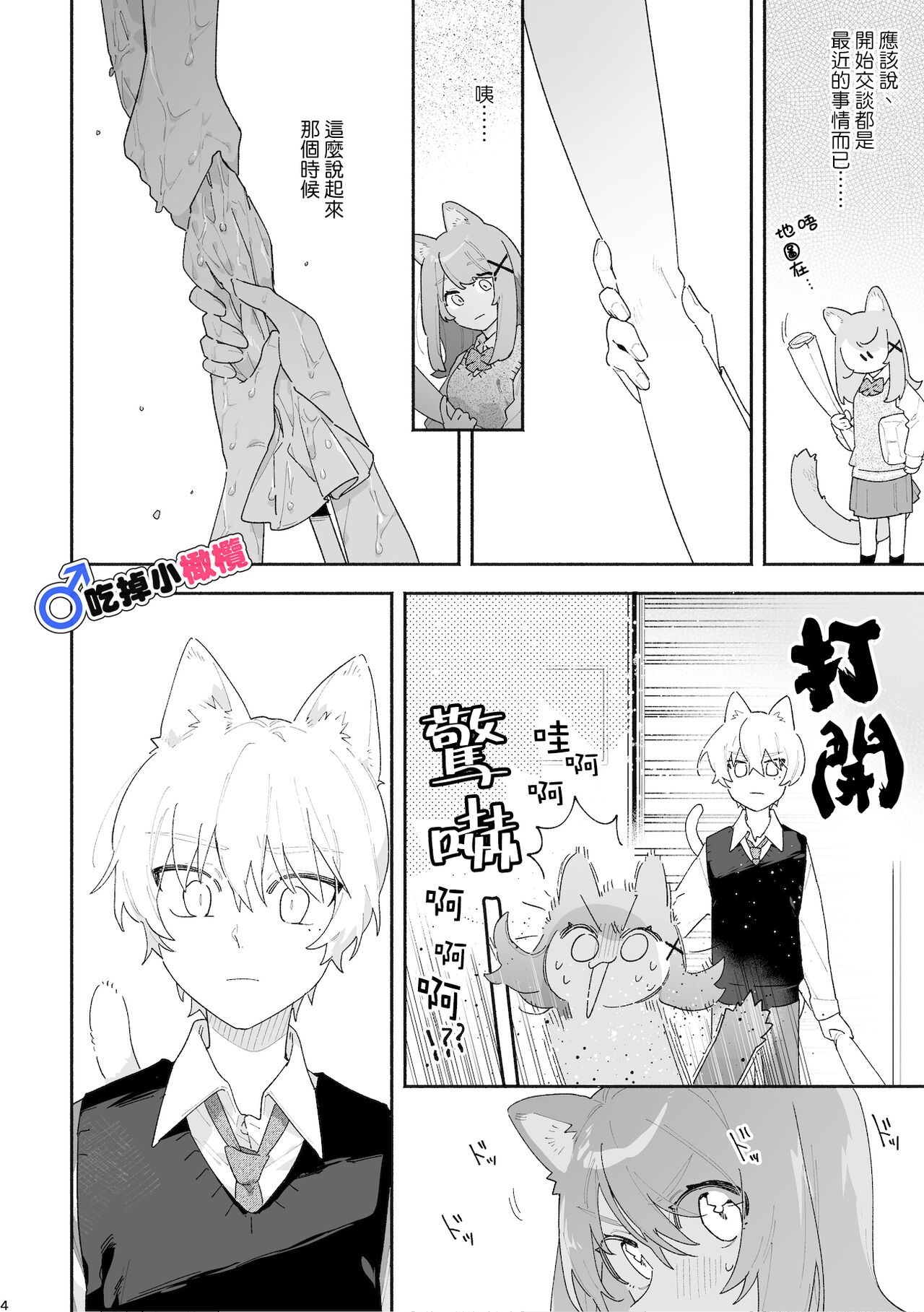 ♂ ga Uke. Neko-chan x Neko-kun | 吃掉小公猫。小猫咪X猫同学+番外 page 5 full