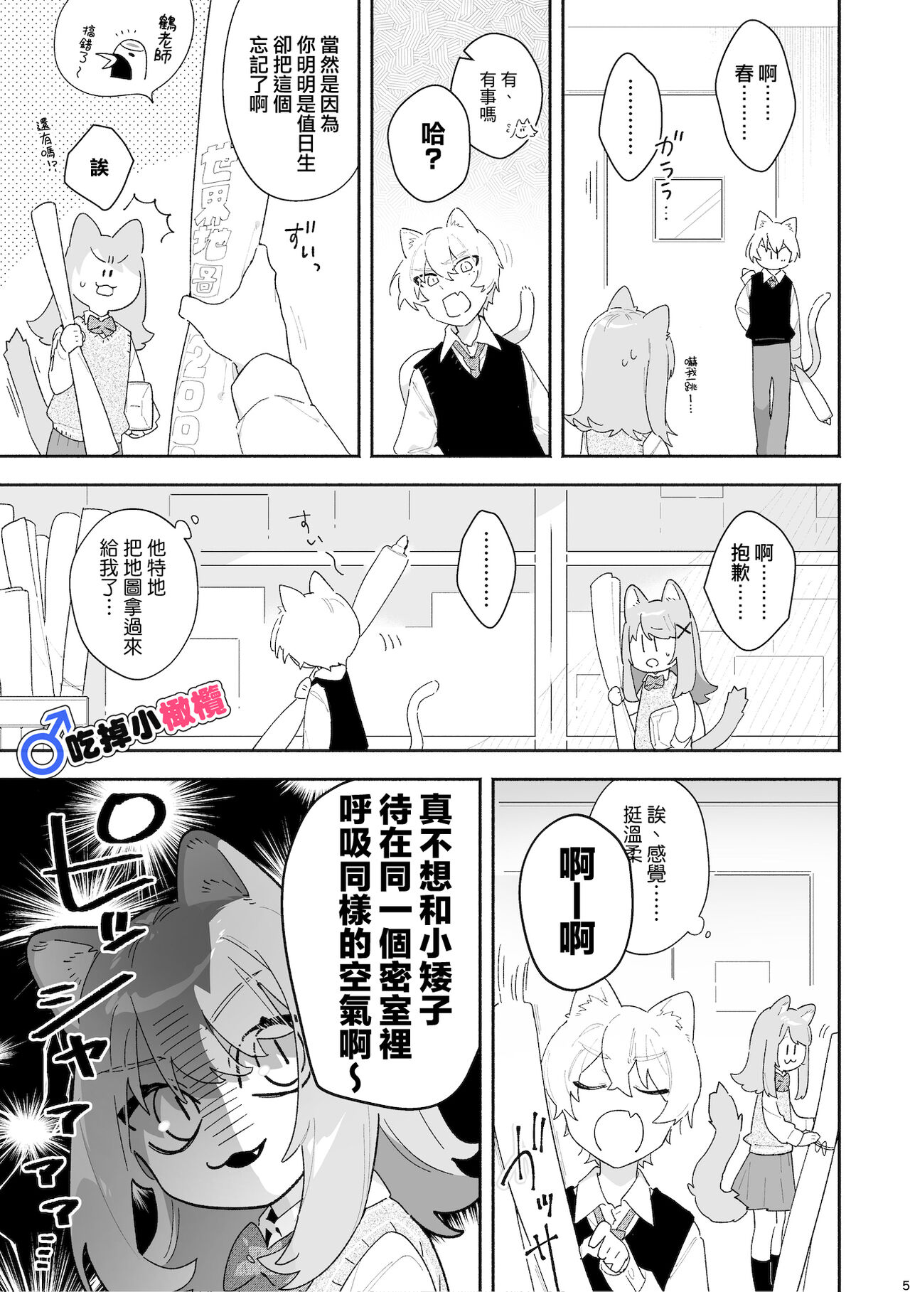 ♂ ga Uke. Neko-chan x Neko-kun | 吃掉小公猫。小猫咪X猫同学+番外 page 6 full