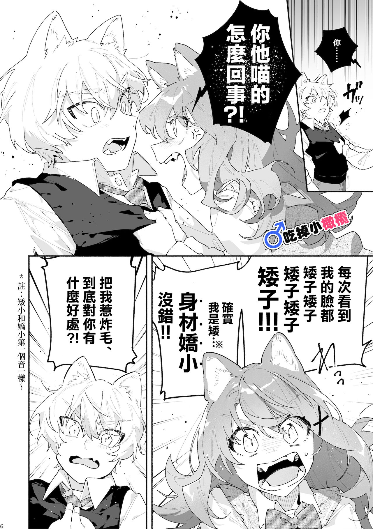 ♂ ga Uke. Neko-chan x Neko-kun | 吃掉小公猫。小猫咪X猫同学+番外 page 7 full