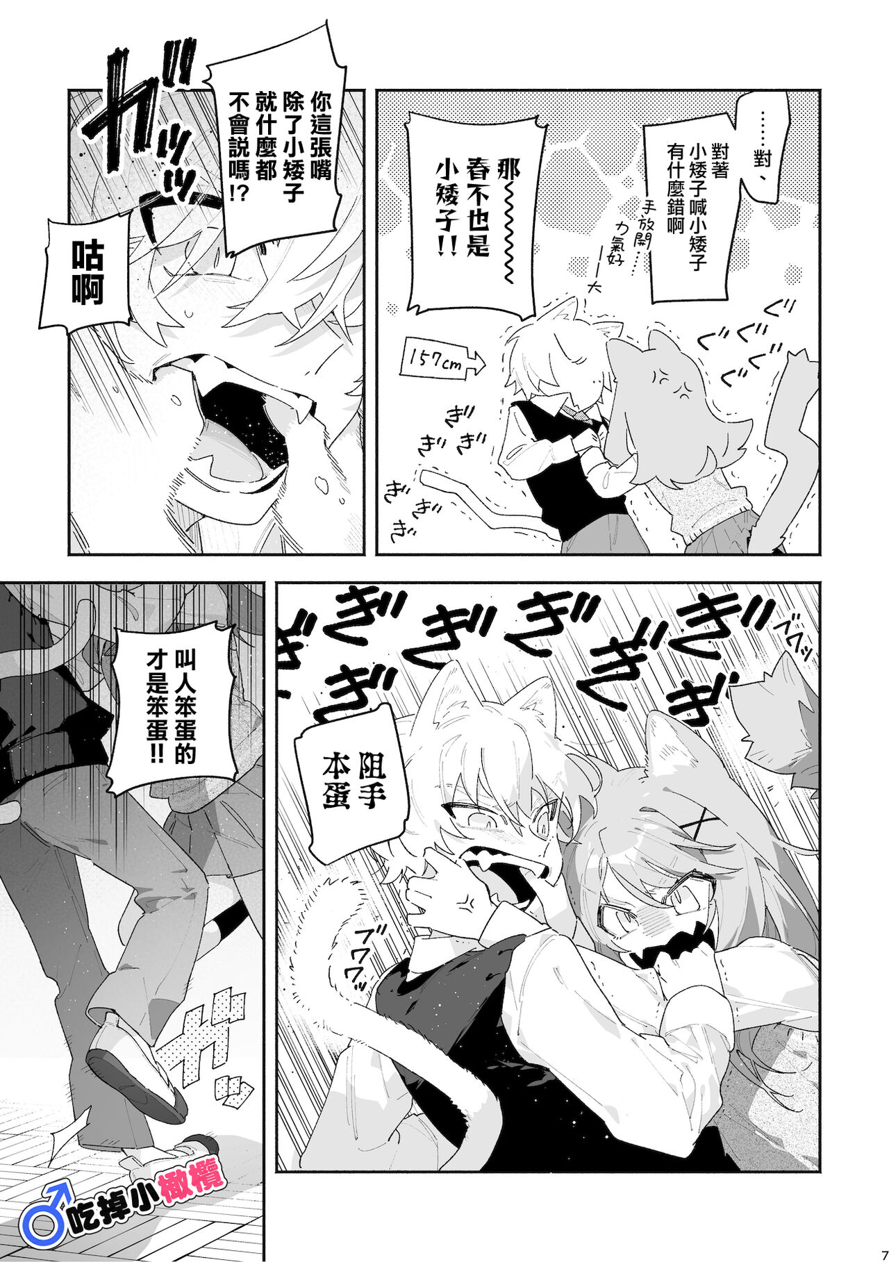 ♂ ga Uke. Neko-chan x Neko-kun | 吃掉小公猫。小猫咪X猫同学+番外 page 8 full