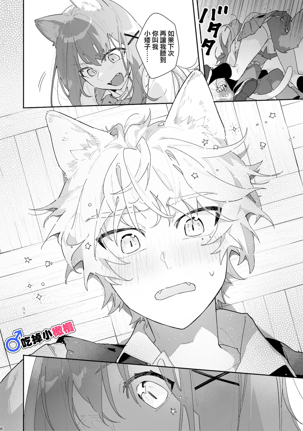 ♂ ga Uke. Neko-chan x Neko-kun | 吃掉小公猫。小猫咪X猫同学+番外 page 9 full