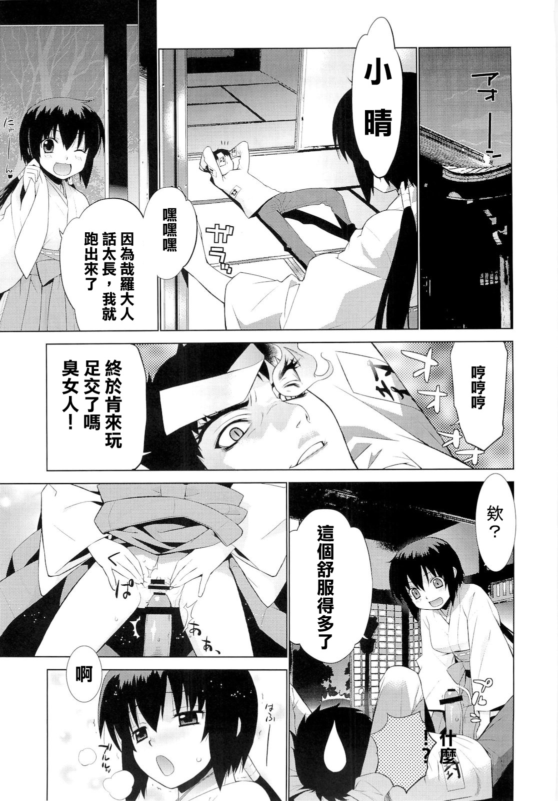 Kanara-sama no Nichijou Go page 6 full