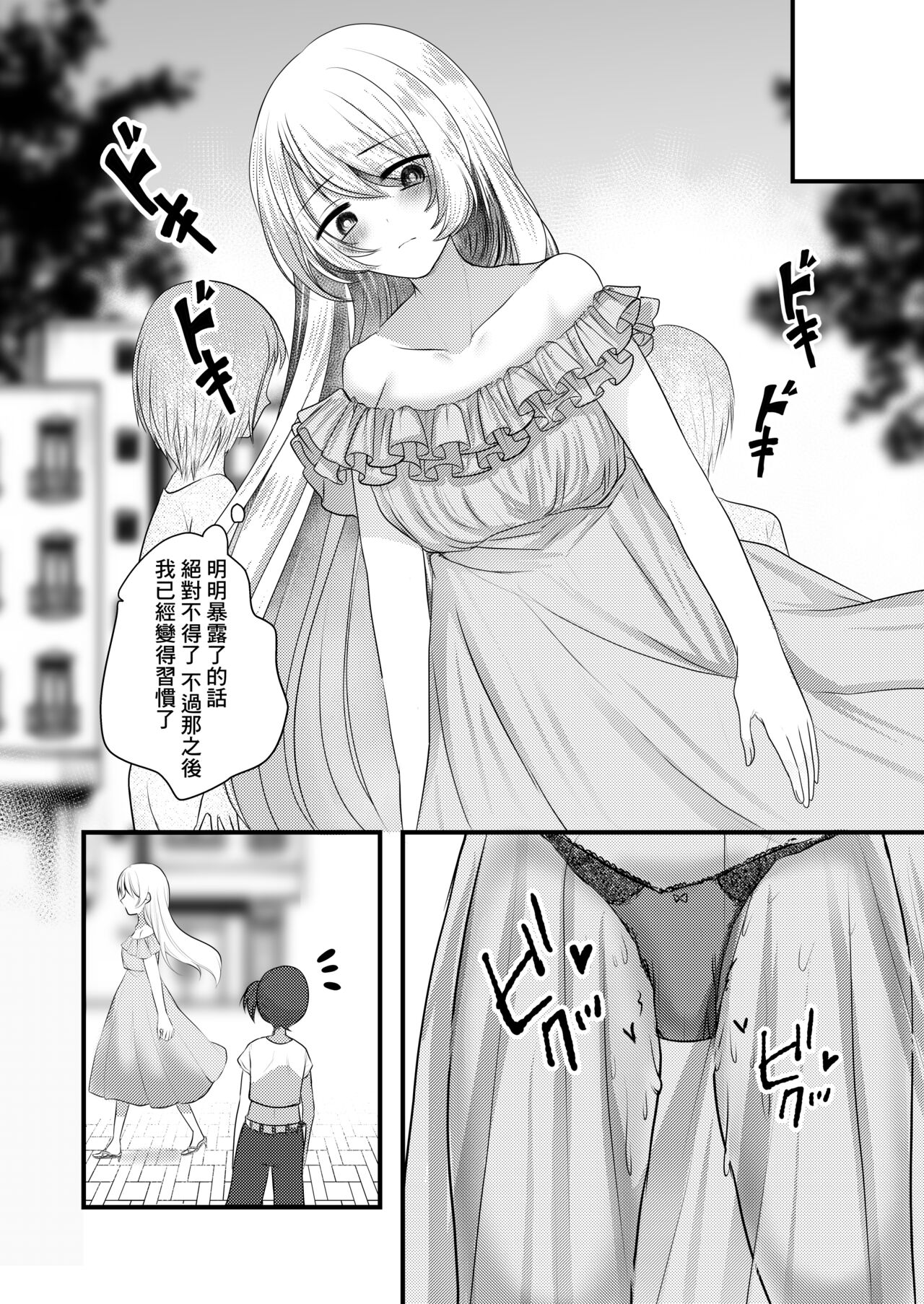 Roshutsu Onanie Hajimechaimashita page 7 full