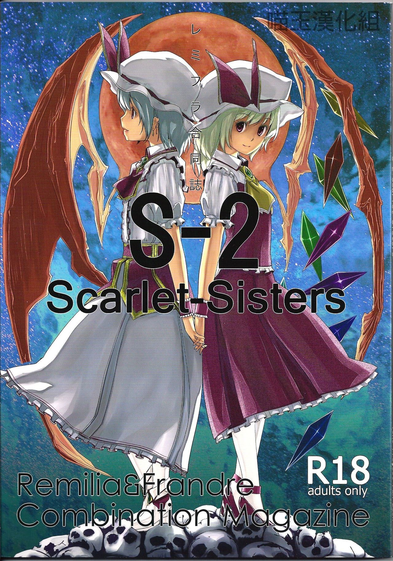 S-2:Scarlet Sisters page 1 full