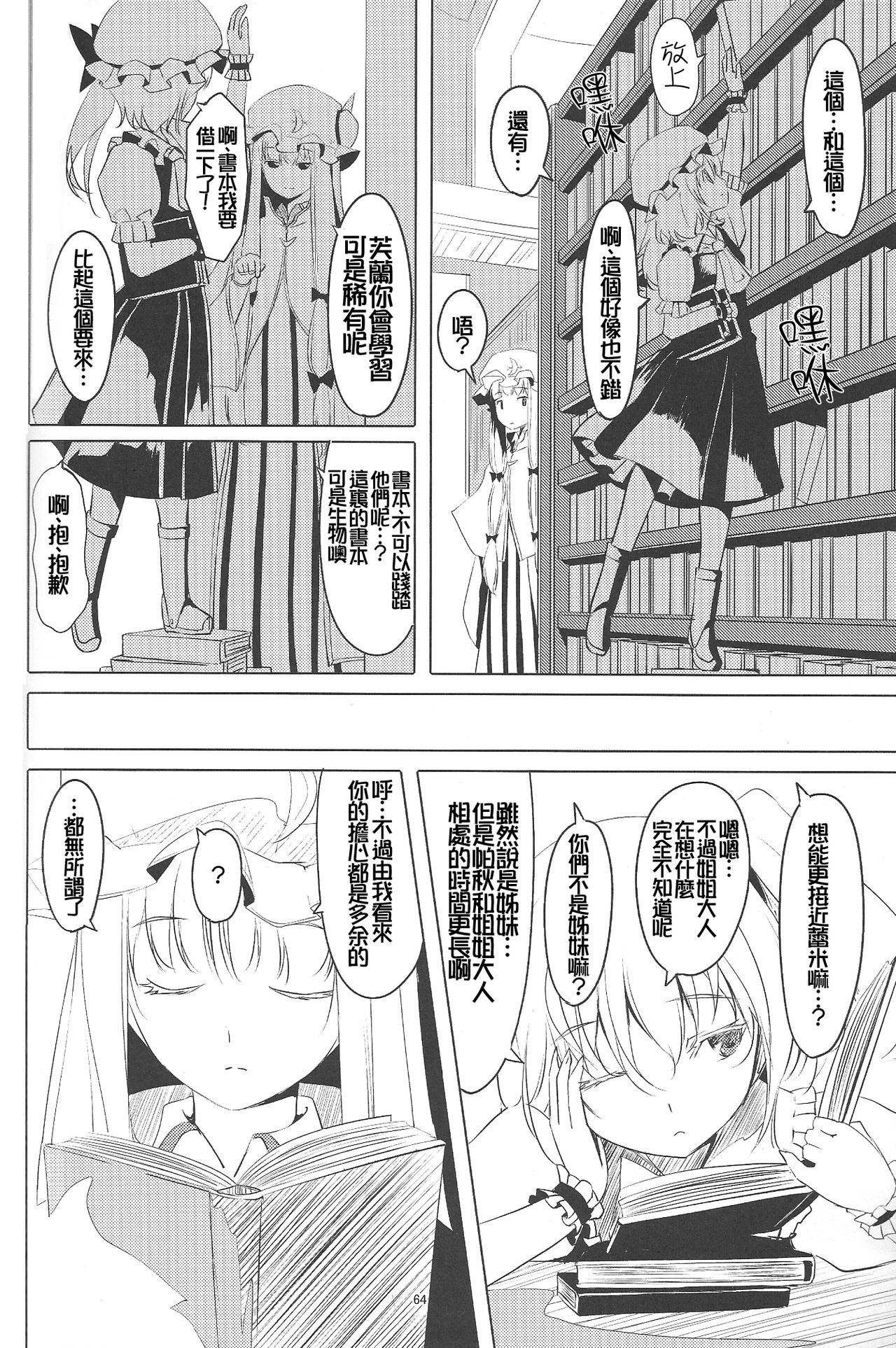 S-2:Scarlet Sisters page 3 full