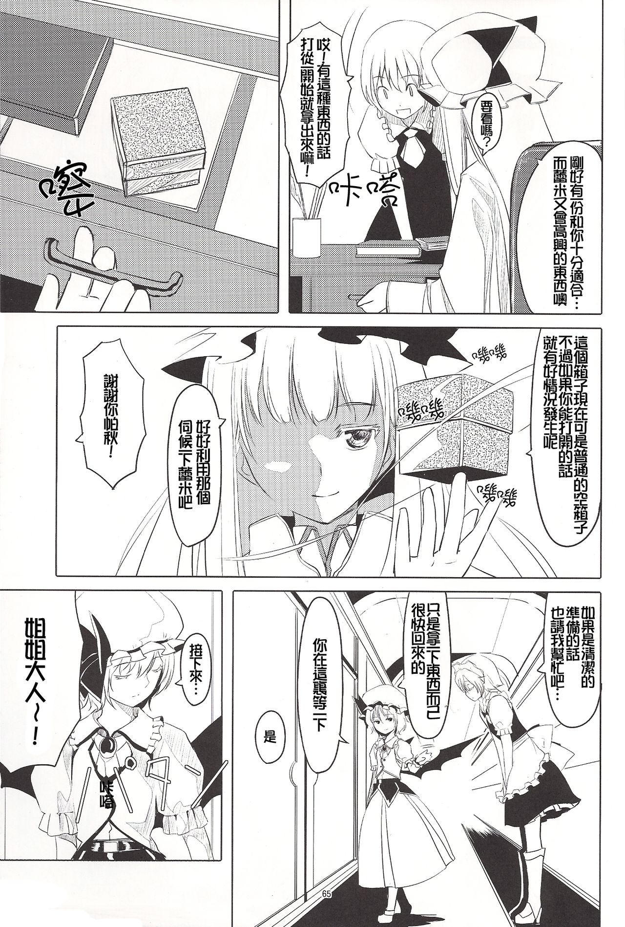 S-2:Scarlet Sisters page 4 full