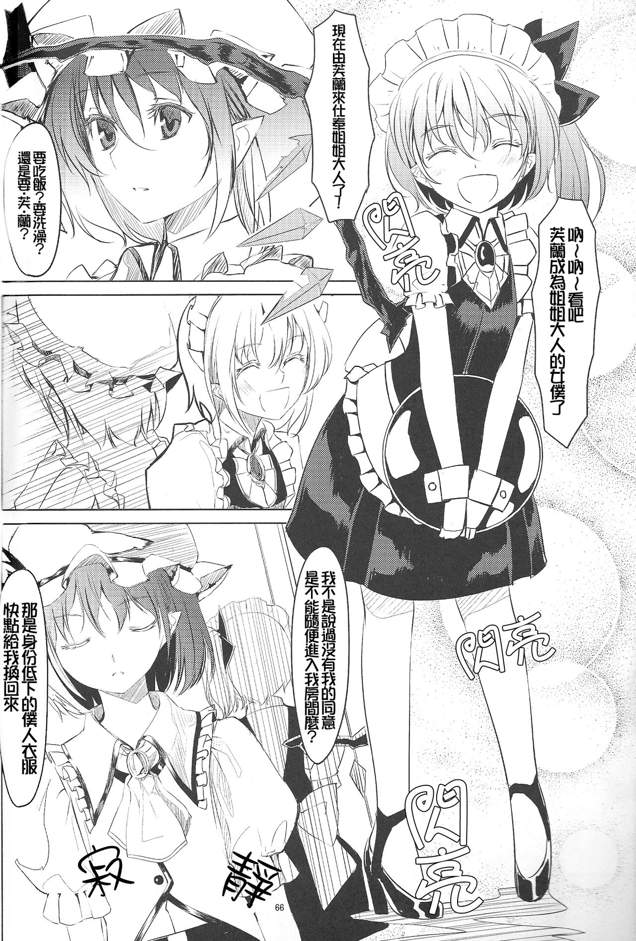 S-2:Scarlet Sisters page 5 full