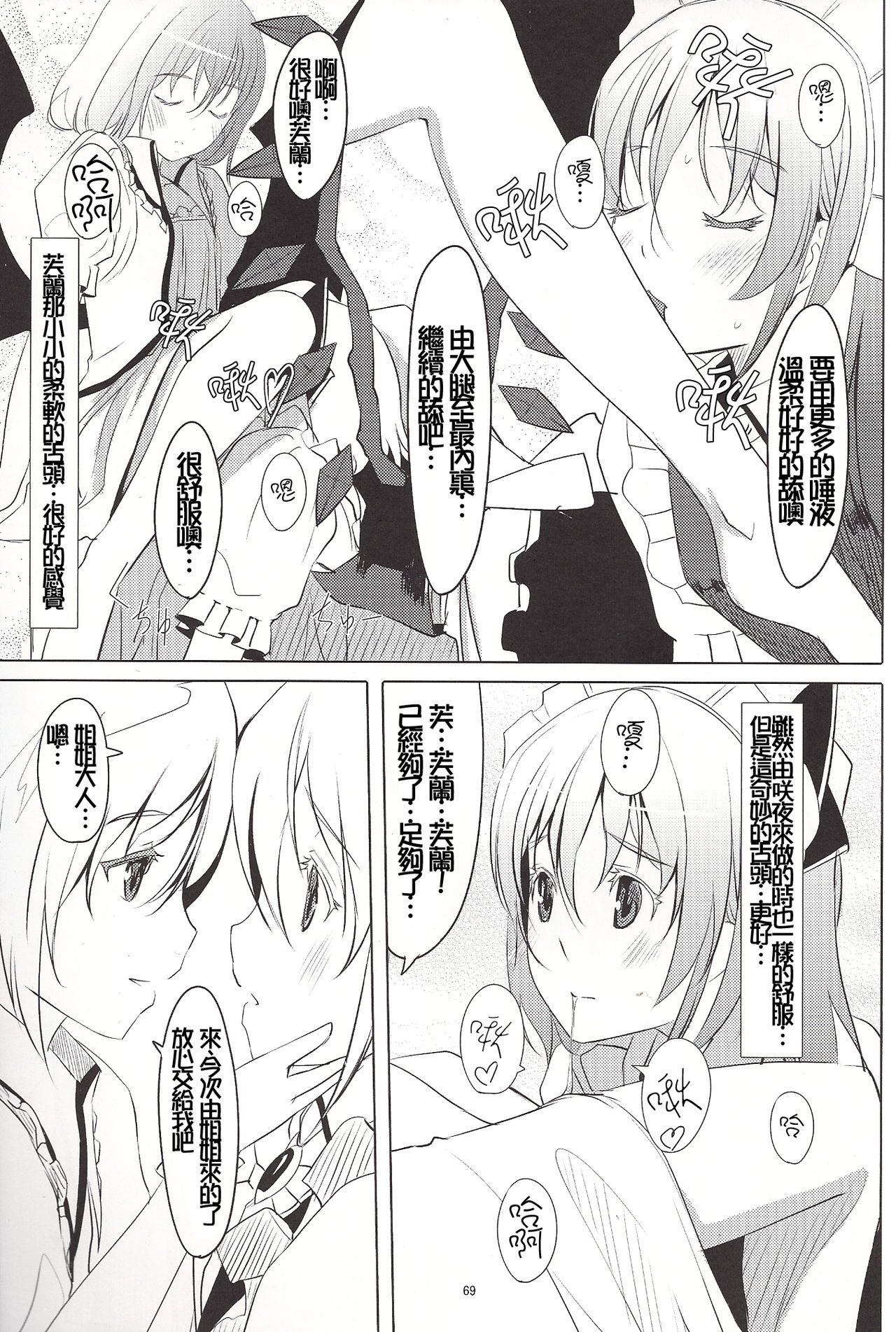 S-2:Scarlet Sisters page 8 full