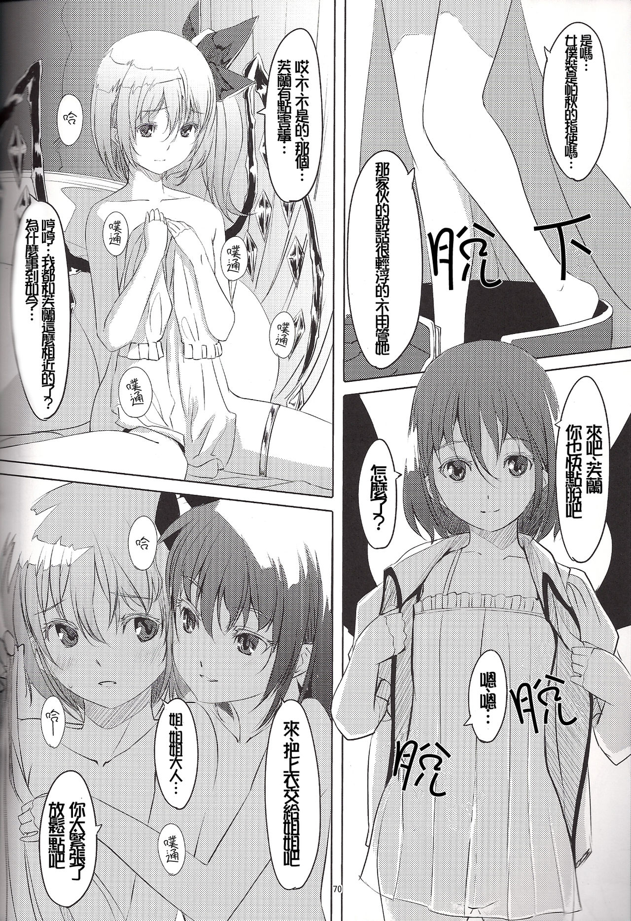 S-2:Scarlet Sisters page 9 full