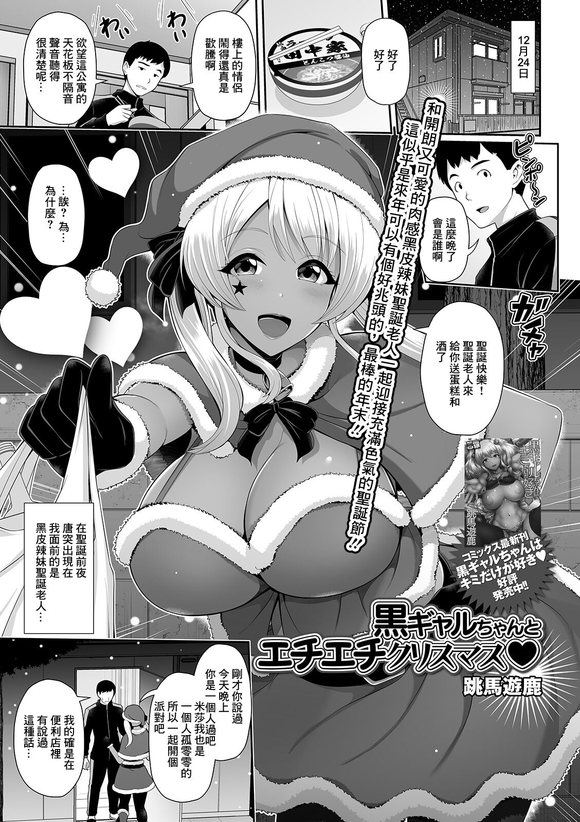 Kuro Gal-chan to Echiechi Christmas page 1 full