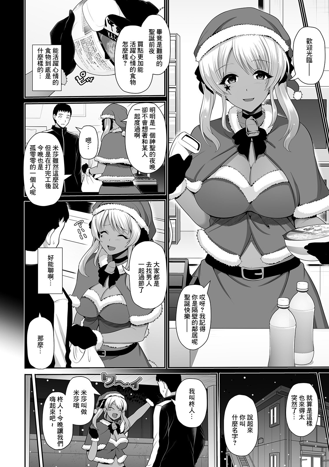 Kuro Gal-chan to Echiechi Christmas page 2 full