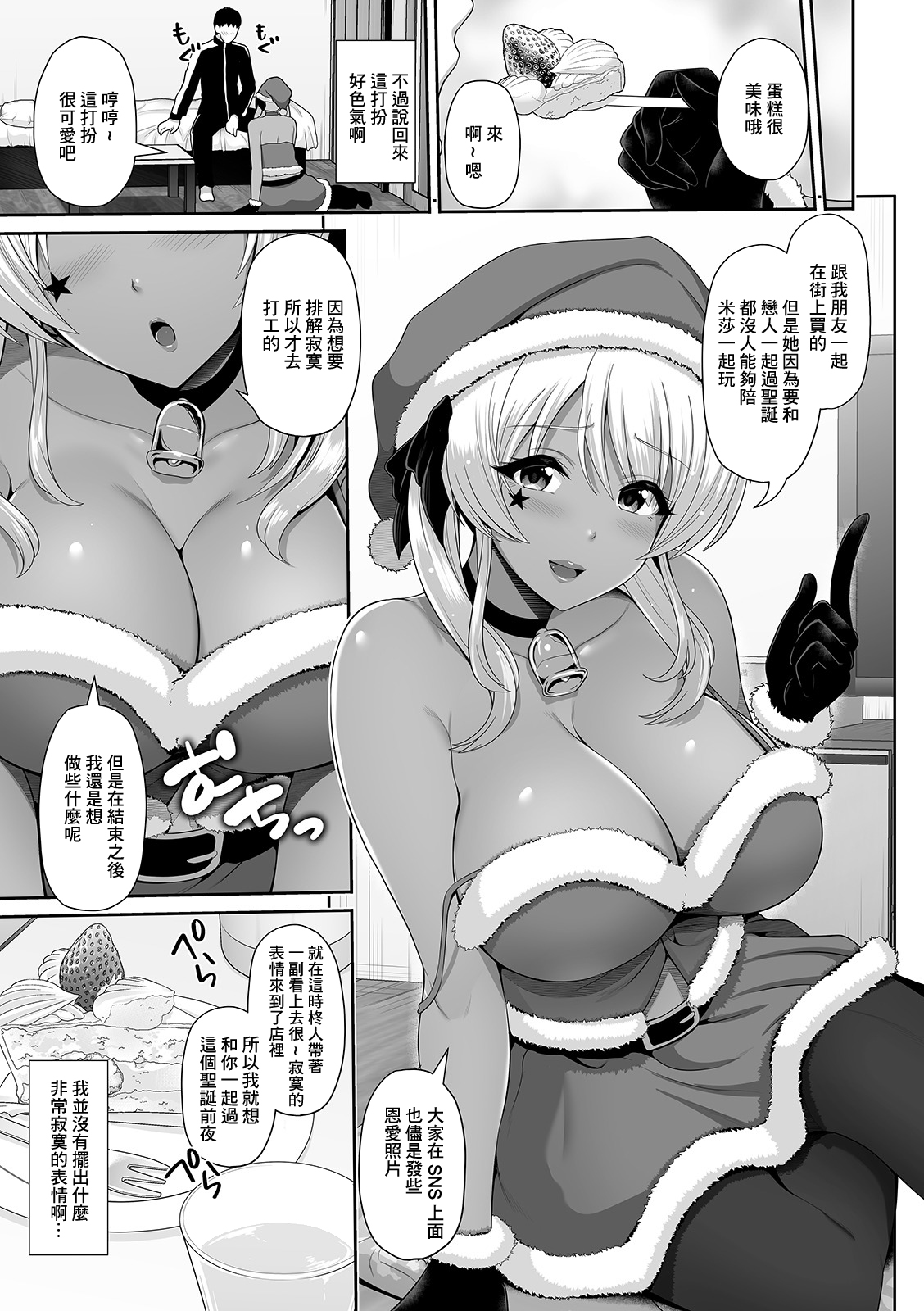 Kuro Gal-chan to Echiechi Christmas page 3 full
