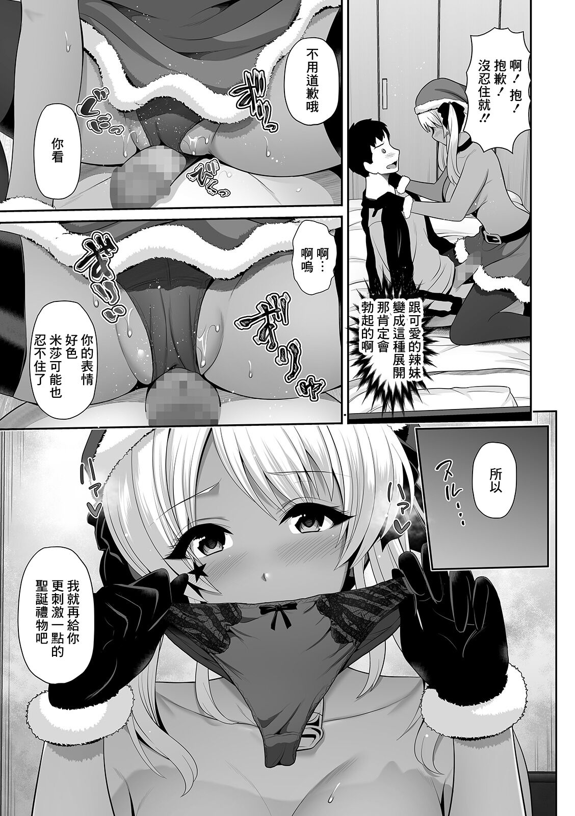 Kuro Gal-chan to Echiechi Christmas page 7 full